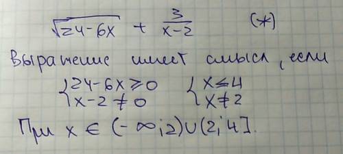 При каких значениях переменной имеет смысл выражение sqrt(24-6x) + 3/(x-2)?