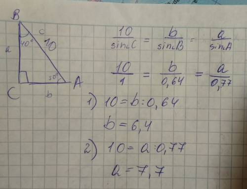Решить прямой треугольник, если гипотенуза равна 10см и один острый угол равен 40°.
