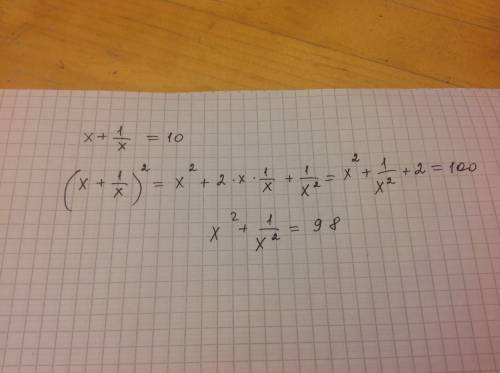 Найти x^2 + 1/x^2 , если x + 1/x = 10