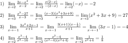 1)\; \; \lim\limits _{x \to 2}\frac{2x-x^2}{x-2}=\lim\limits _{x \to 2} \frac{x(2-x)}{-(2-x)} = \lim\limits _{x \to 2} (-x)=-2\\\\2)\; \; \lim\limits _{x \to 3} \frac{x^3-27}{x-3} = \lim\limits _{x \to 3}\frac{(x-3)(x^2+3x+9)}{x-3} = \lim\limits _{x \to 3}(x^2+3x+9)=27\\\\3)\; \; \lim\limits _{x \to -1}\frac{3x^2+2x-1}{x+1}=\lim\limits _{x \to -1}\frac{3(x+1)(x-\frac{1}{3})}{x+1} = \lim\limits _{x \to -1} (3x-1)=-4\\\\4)\; \; \lim\limits _{x \to 2}\frac{x^2-4}{x^4-16}=\lim\limits _{x \to 2}\frac{x^2-4}{(x^2-4)(x^2+4)}=\lim\limits _{x \to 2}\frac{1}{x^2+4}=\frac{1}{8}