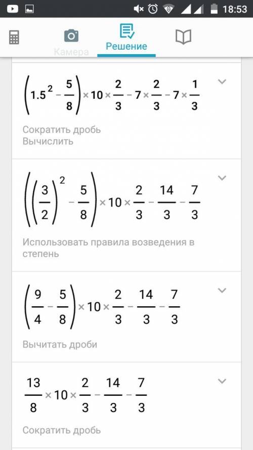 ((1 целая1/2в квадрате)-5/8)*10 целых 2/3-7целых 2/3-7целых 1/3