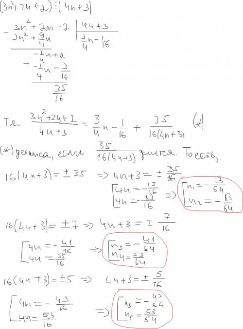Выясните при каких n справедливо утверждение 3n2 + 2n + 2 делится на 4n + 3