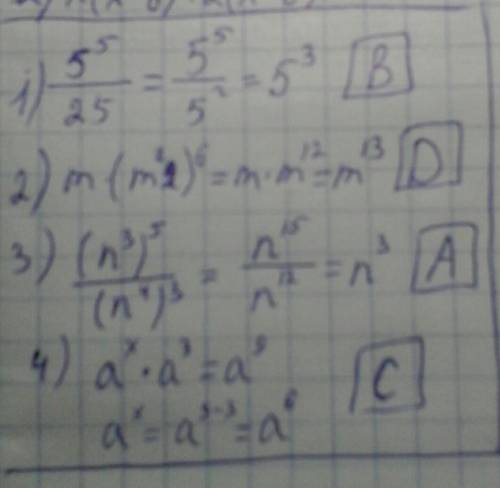 Запишите отношение 5^5: 25 в виде степени. a) 5^0; b) 5^3; c) 5^7; d) 5^10; e) 5^-20. запишите выраж