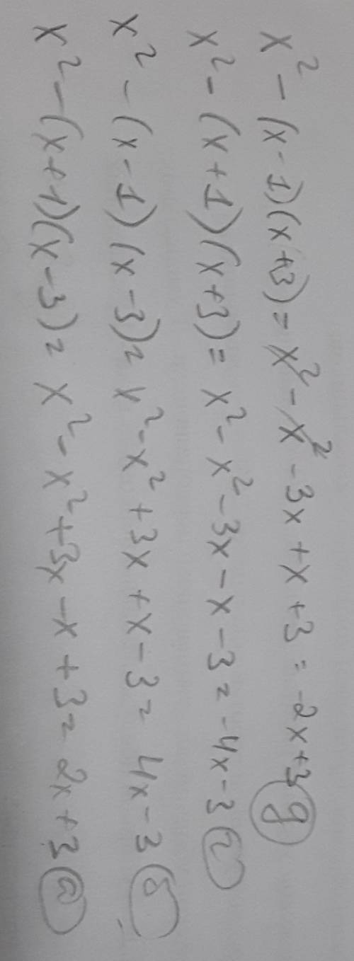 Сокращенное умножение как правильно решить и расписать х2-(х-1)(х+3) х2-(х+1)(х+3) х2-(х-1)(х-3) х2-