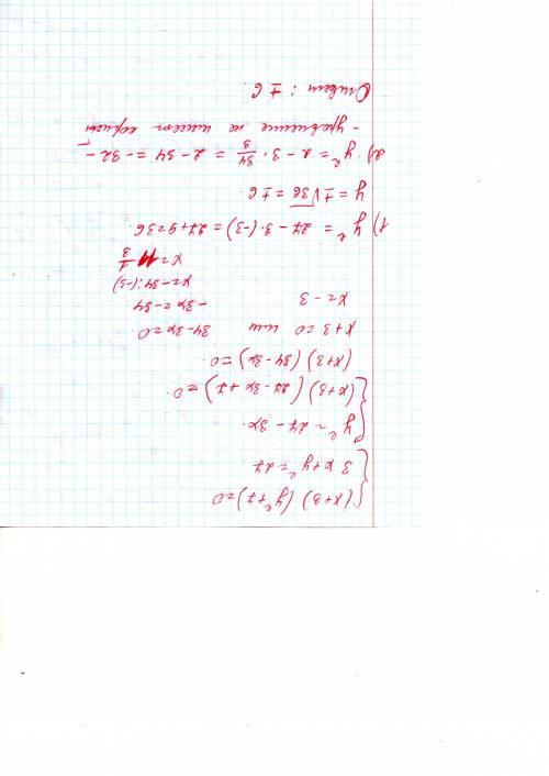 Решите систему : (x+3)(y^2+7)=0 3x+y^2=27