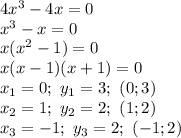 4x^3-4x=0 \\x^3-x=0 \\x(x^2-1)=0 \\x(x-1)(x+1)=0 \\x_1=0;\ y_1=3;\ (0;3) \\x_2=1;\ y_2=2;\ (1;2) \\x_3=-1; \ y_3=2;\ (-1;2)