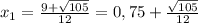 x_1 = \frac{9+\sqrt{105}}{12} = 0,75 + \frac{ \sqrt{105}}{12}