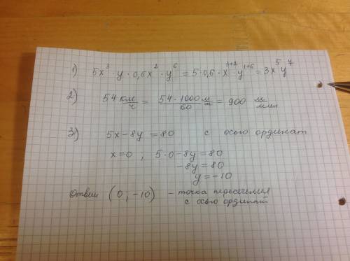 1)какому одночлену равно выражение 5х в кубе умножить на у умножить на 0.6 х в квадрате и умножить н