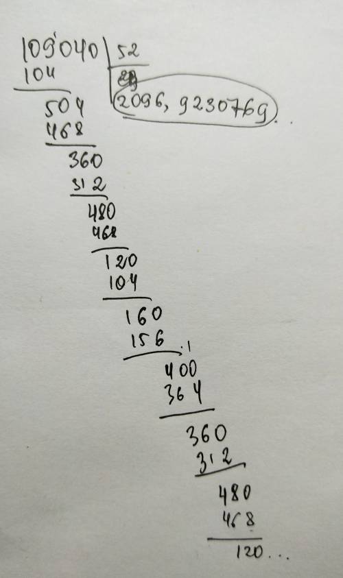 Решите в столбик 109040: 52! в столбик