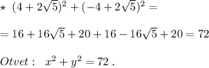 \star \; \; (4+2\sqrt5)^2+(-4+2\sqrt5)^2=\\\\=16+16\sqrt5+20+16-16\sqrt5+20=72\\\\Otvet:\; \; x^2+y^2=72\; .