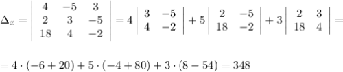 з_x= \left|\begin{array}{ccc}4&-5&3\\ 2&3&-5\\ 18&4&-2\end{array}\right|=4 \left|\begin{array}{ccc}3&-5\\ 4&-2\end{array}\right|+5\left|\begin{array}{ccc}2&-5\\18&-2\end{array}\right|+3\left|\begin{array}{ccc}2&3\\ 18&4\end{array}\right|=\\ \\ \\ =4\cdot(-6+20)+5\cdot(-4+80)+3\cdot(8-54)=348