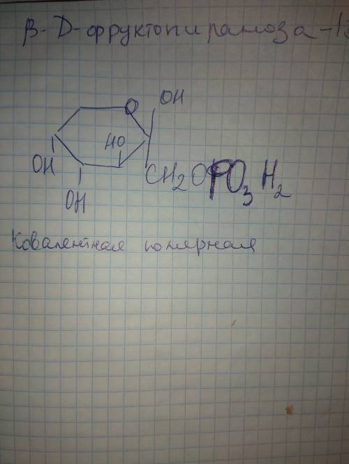 Напишите формулу бета-d-фруктопираноза-1-фосфат. назовите типы связи.