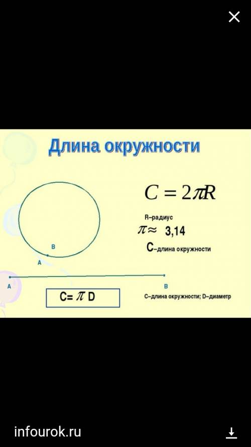 Радиус окружности равен 18,98 см. значение числа π≈3,14.. определи длину c этой окружности (с точнос