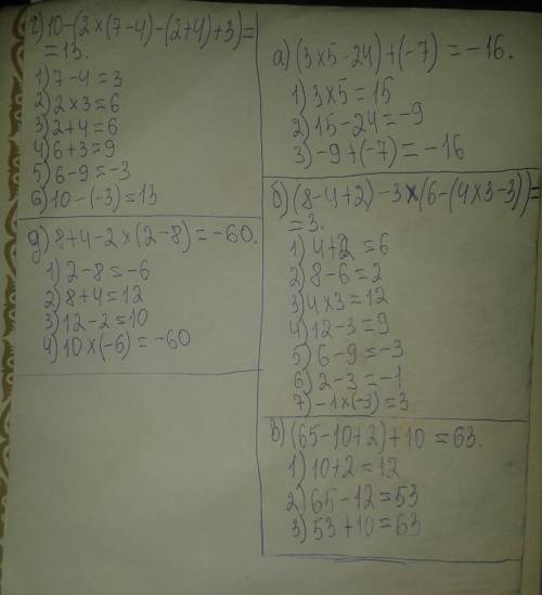 Выполните действие а)(3×5-24)+(-7) б)(8-4+2)-3×(6-(4×3- в)(65-10+2)+10 г) 10-(2×(7-+4)+ д)8+4-2×(2-8