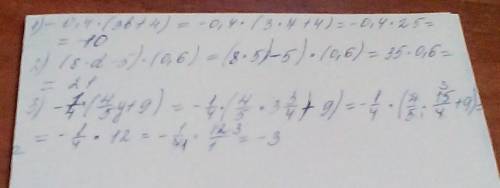 1)-0,4(3b+4)при b=7; 2)(8d-5)·(0,6)при d=5; 3)-1/4(4/5+9)при y=3целых3/4