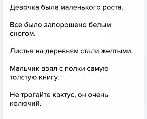 Составить и записать 5 предложений с качественными предложениями