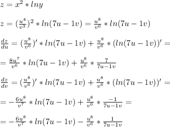 z=x^2*lny \\ \\ z=( \frac{u^4}{v^3} )^2*ln(7u-1v) = \frac{u^8}{v^6} *ln(7u-1v) \\ \\ \frac{dz}{du} = (\frac{u^8}{v^6} )'*ln(7u-1v) + \frac{u^8}{v^6} *(ln(7u-1v) )' = \\ \\ = \frac{8u^7}{v^6} *ln(7u-1v) + \frac{u^8}{v^6} * \frac{7}{7u-1v} \\ \\ \frac{dz}{dv} = (\frac{u^8}{v^6} )'*ln(7u-1v) + \frac{u^8}{v^6} *(ln(7u-1v) )' = \\ \\ = - \frac{6u^8}{v^7} *ln(7u-1v) + \frac{u^8}{v^6} * \frac{-1}{7u-1v}= \\ \\ =- \frac{6u^8}{v^7} *ln(7u-1v) - \frac{u^8}{v^6} * \frac{1}{7u-1v}