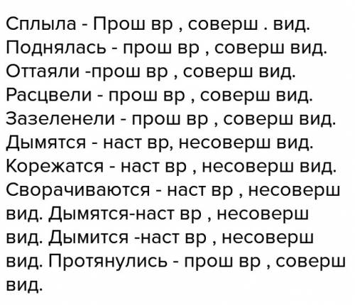 Прочитай текст выпиши глаголы определи их времени и вид ? ещё в конце мая сплыла по реке последняя л