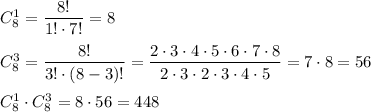 C_8^1=\dfrac {8!}{1!\cdot 7!}=8\\\\C_8^3=\dfrac{8!}{3!\cdot (8-3)!}=\dfrac {2\cdot 3\cdot 4\cdot 5\cdot 6\cdot 7\cdot 8}{2\cdot 3\cdot 2\cdot 3\cdot 4\cdot 5}=7\cdot 8=56\\\\C_8^1\cdot C_8^3=8\cdot 56=448