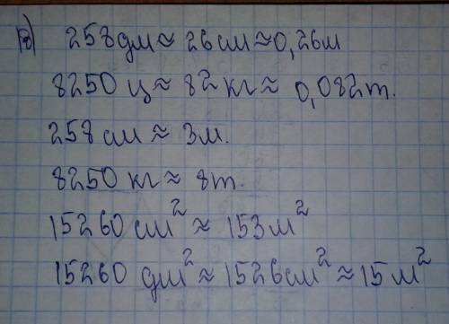Вырази приближённо. 258дм в метрах 8250ц в тоннах 258см в метрах 8250кг в тоннах 15260см2 в квадратн