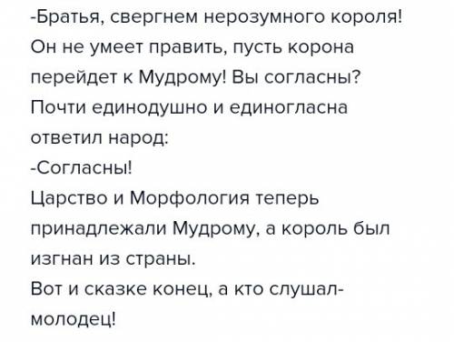 Напишите (небольшую) сказку с главным героем имя прилагательное