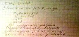 Ирасскажите в краце как делать p/s (последние не сильно важно ) x|x|-4x+3=0 тема квадратные уравнени