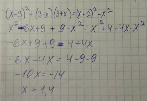 Решить уравнение (х-3)^2+(3-х)(х+3)=(х+2)^2-х^2 !