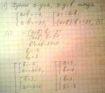 Система рівнянь x-y+xy= - 4 xy(x-y) = - 21