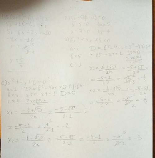 Надо 1)5(x+2)-6x=7x 2)(x-5)(x-7)=0 3)6x²+5x+1=0 4)20x²+11x+1=0 5)-7x+(x-1)5+2x-5=7x 6)x²+5x+6=0