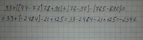 33+((44-77)78+90)+(76--890) сколько подскажите