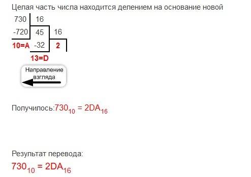 Если перевести число 730 в шестнадцатеричную систему счисления,то получится ? ( с решением)