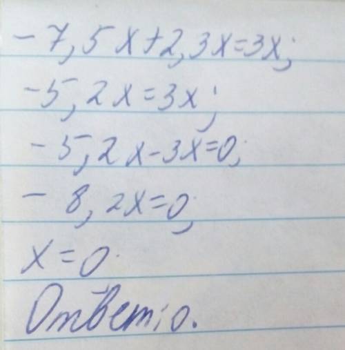 Решите уравнение: -7,5x + 2,3x = 3x