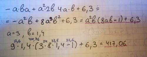 Многочлен и найди его числовое значение −aba+a^2b4ab+6,3 если a=3,b=1,4