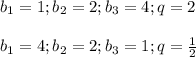 b_1 = 1; b_2 = 2; b_3 = 4; q = 2 \\ \\ b_1 = 4; b_2 = 2; b_3 = 1; q = \frac{1}{2}