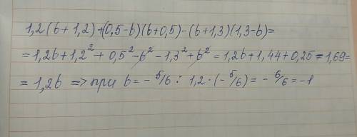 1,2(b+1,2)+(0,5-b)(b+0,+1,3)(1,3-b) при b= - 5/6