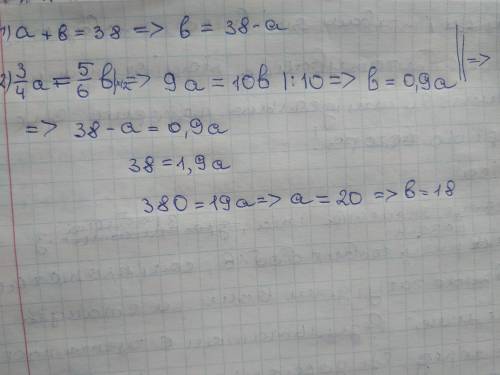 Сумма двух чисел равна 38,а 3/4 большего числа составляет 5/6меньшего. найдите эти числа