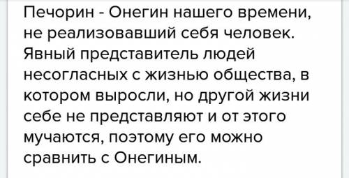 герой нашего времени лермонтов моё отношение к печорину (кратко и ясно)