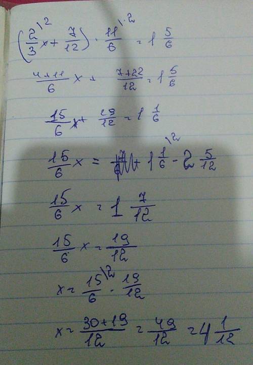 (2/3x+7/12): 6/11=1целая 5/6 (7цел3/16-5цел1/4)+3цел3/4=9цел1/16 (8цел3/14-y): 3/7=17 решить уровнен