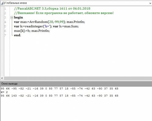 Программа на паскаль 20) заменить k-й элемент одномерного массива на сумму всех его элементов