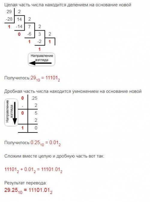 А) определить десятичные значения двоичных чисел( 11010.10 б) преобразовать десятичные числа в двоич