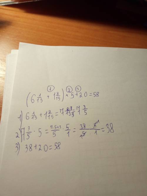 (6 целых 1/15+1целая 8/15 ) ×5+20=370