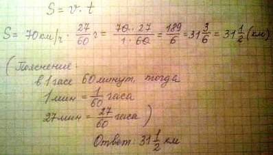 Мотоциклист из пункта а до пункта в доехал за 27 минут. найдите расстояние между пунктами, если скор