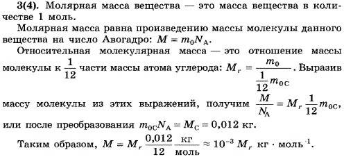 5. каким соотношением связаны молярная масса и относительная молярная масса вещества?