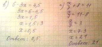 Вычислите неизвестное х. а) 7х + 4= 32 б) 5 - х/3 = 4,6 в) 6 - 3х = 4,5 г) х/7 + 8 = 11 д) 1,6 - 0,8