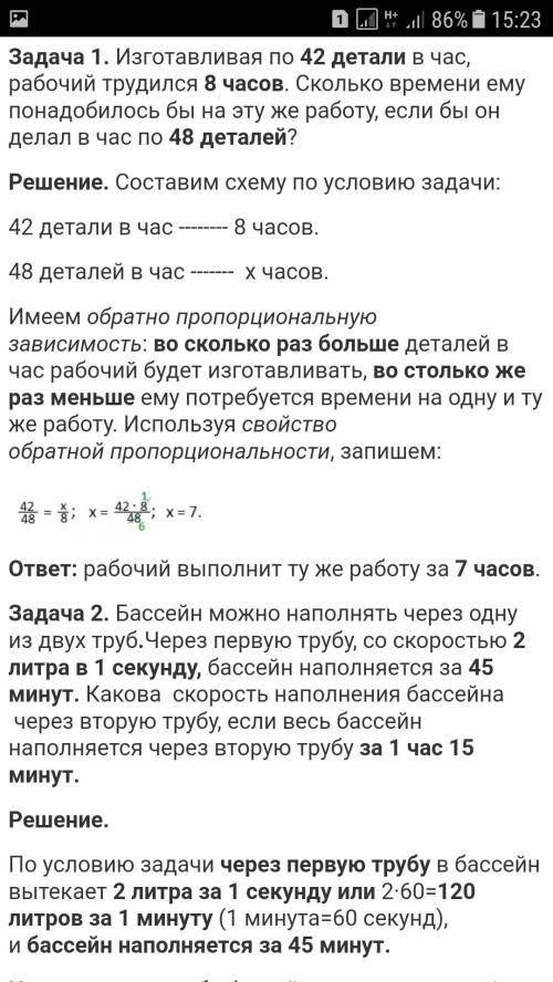 Составьте 2 примера, с прямым пропорциональн. зависимостью и с обратной заранее)