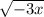 \sqrt{-3x}