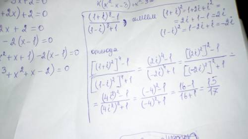 Решить уже всю голову сломал (1+i)^8-1 (1-i)^8+1