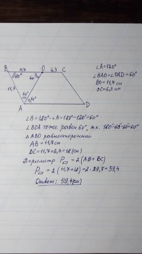 Впараллелограмме abcd угол a=120 градусов, точка о принадлежит стороне bc. найдите периметр параллел