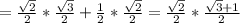 = \frac{ \sqrt{2} }{2}* \frac{ \sqrt{3} }{2}+ \frac{1}{2}* \frac{ \sqrt{2} }{2} = \frac{ \sqrt{2} }{2} * \frac{ \sqrt{3}+1 }{2}