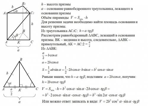 Основание прямой призмы-равнобедренный треугольник с боковой стороной b и углом при основании а(альф